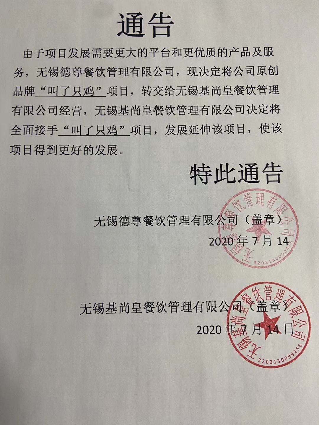 转让通告.jpg